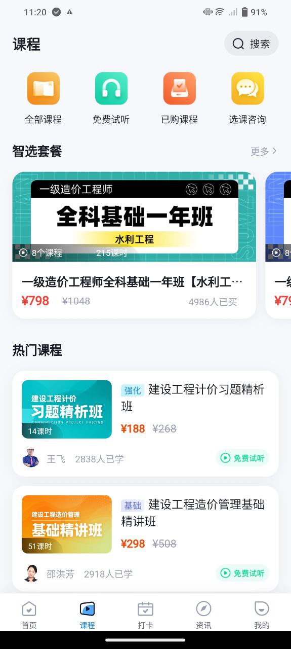 一级造价工程师考试聚题库app登陆地址_一级造价工程师考试聚题库平台登录网址v1.7.1